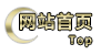网站首页